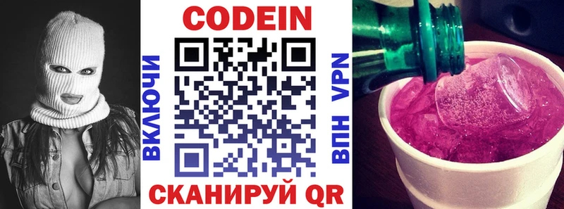 Купить  Буинск  Codein напиток Lean (лин) 